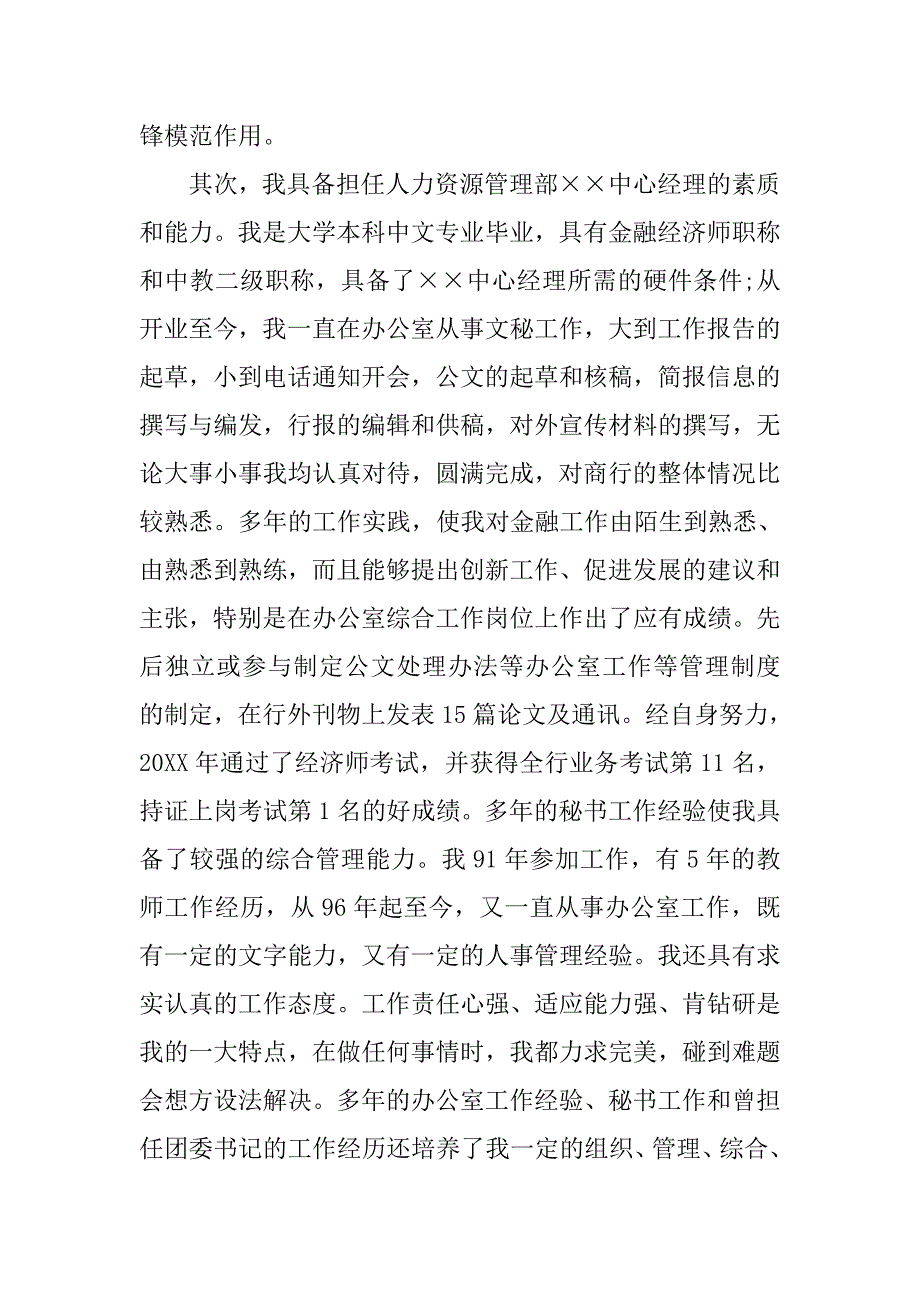 竞聘银行人力资源部经理演讲稿.doc_第2页