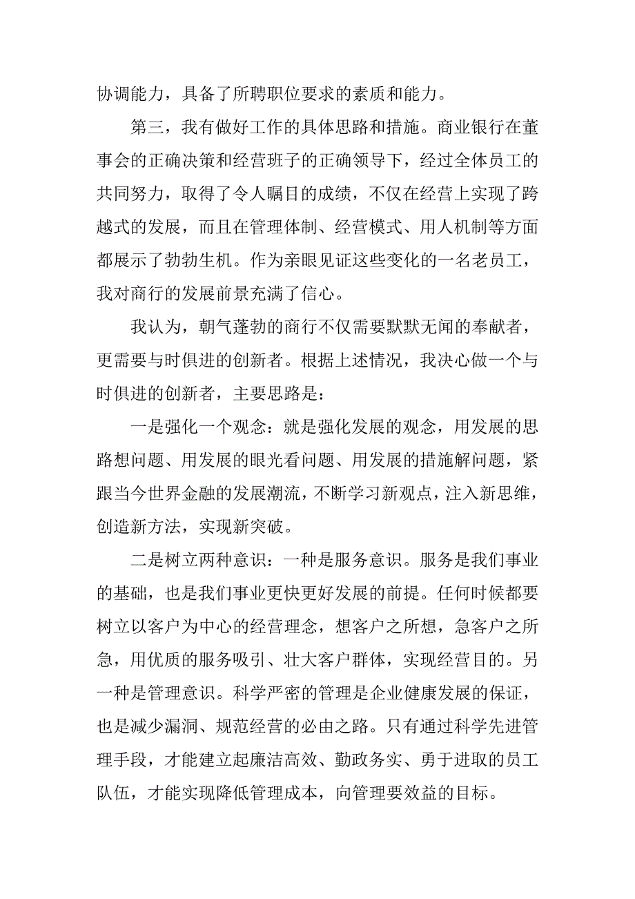 竞聘银行人力资源部经理演讲稿.doc_第3页