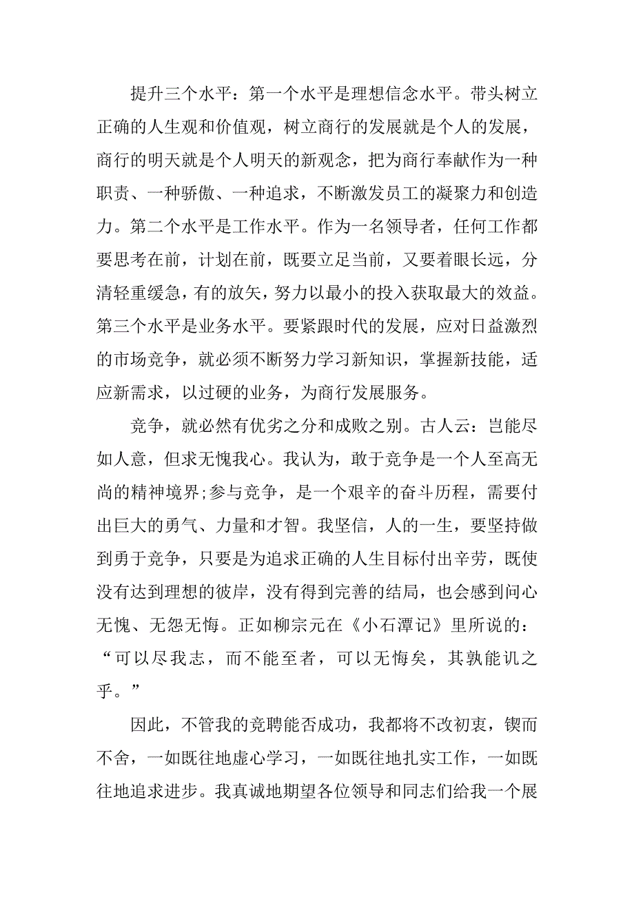 竞聘银行人力资源部经理演讲稿.doc_第4页