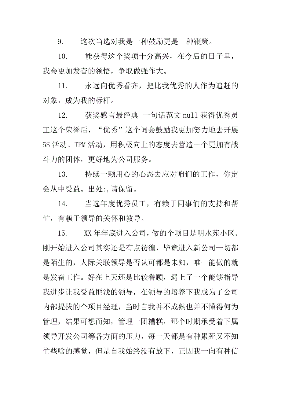 经典获奖感言一句话【简短】.doc_第3页