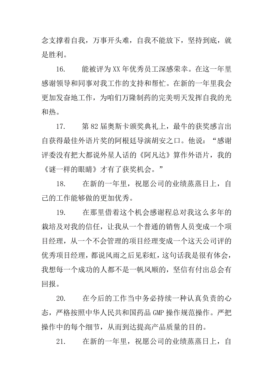 经典获奖感言一句话【简短】.doc_第4页