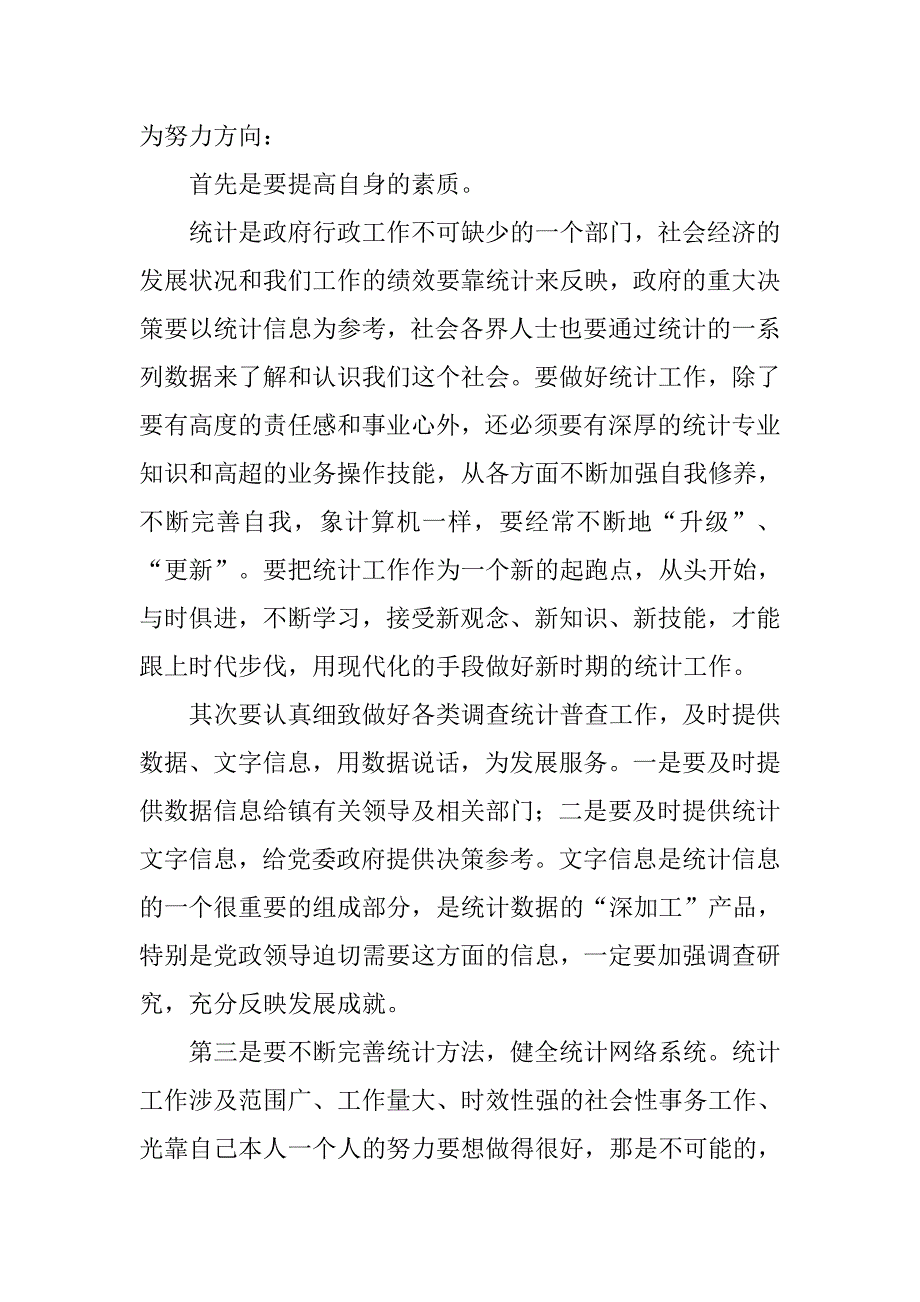 竞聘财统办副主任演讲稿.doc_第3页