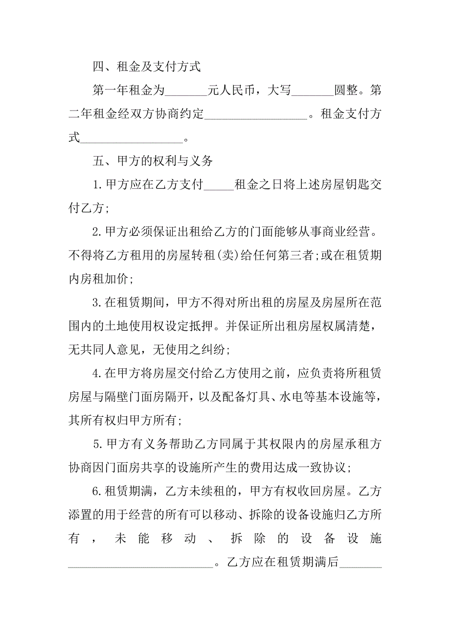简易门面房租赁合同范本.doc_第2页