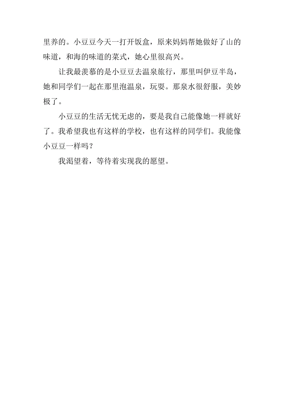 窗边的小豆豆读后感范文600字.doc_第2页