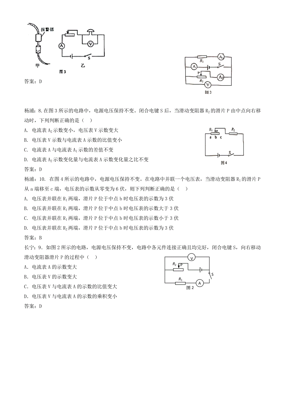 上海市各区2018届中考物理一模试卷按考点分类汇编_动态电路（有答案）_第4页