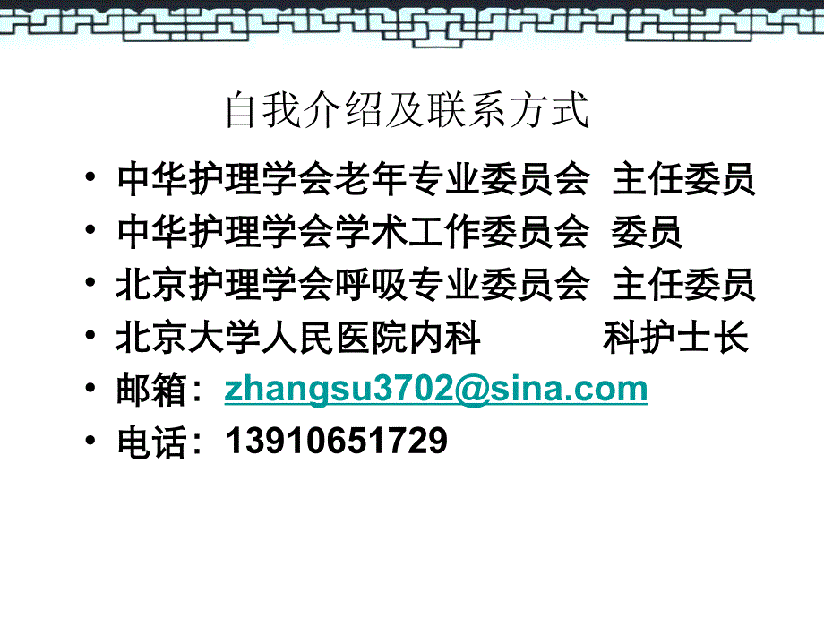 课件：深入开展优质护理的探讨_第2页