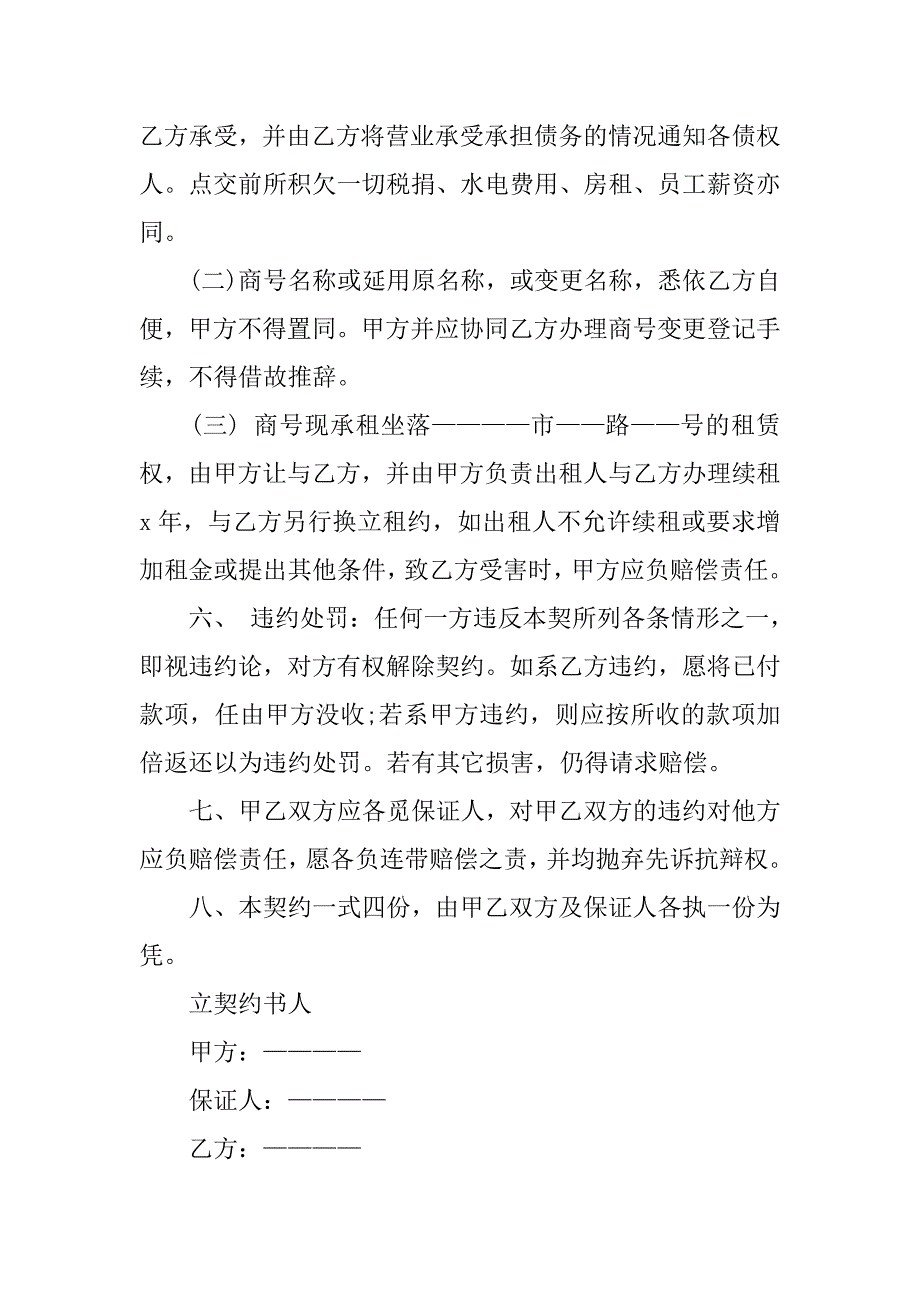 美容院转让合同协议书格式.doc_第2页