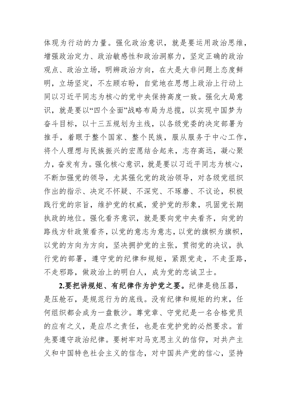 【党课范文】践​行“四讲四有”，把握“三种关系”争做优秀机关党员干部_第2页