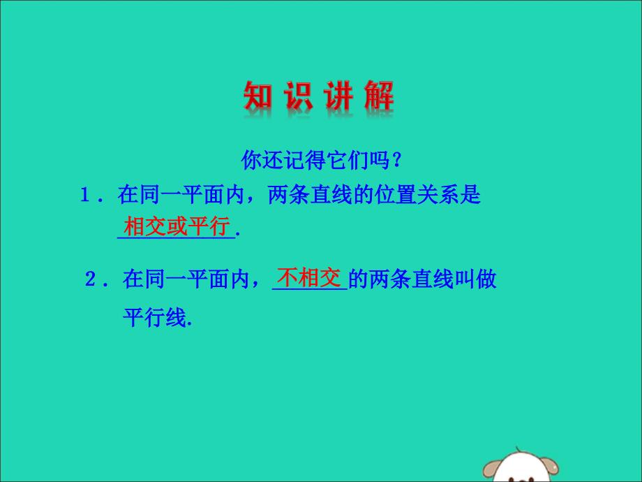 2019版七年级数学下册第二章相交线与平行线2探索直线平行的条件教学课件（新版）北师大版_第4页