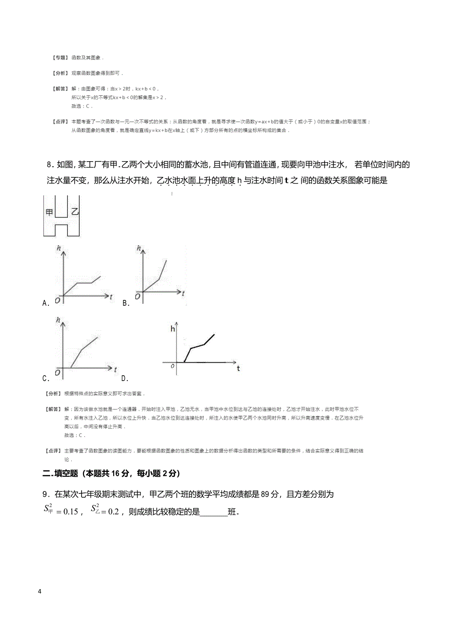 北京市东城区2018年八年级下期末统一检测数学试试题(含解析)_第4页