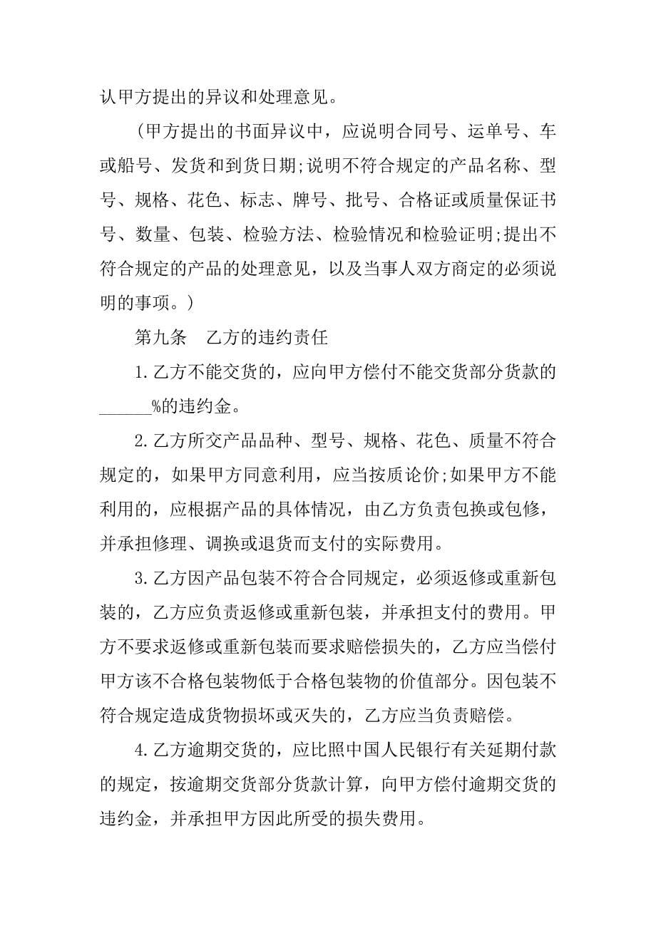 简单的购销合同书.doc_第5页