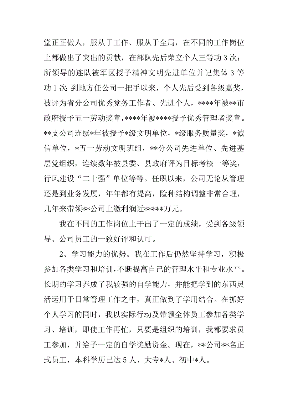 竞职演讲稿——保险公司总经理.doc_第2页