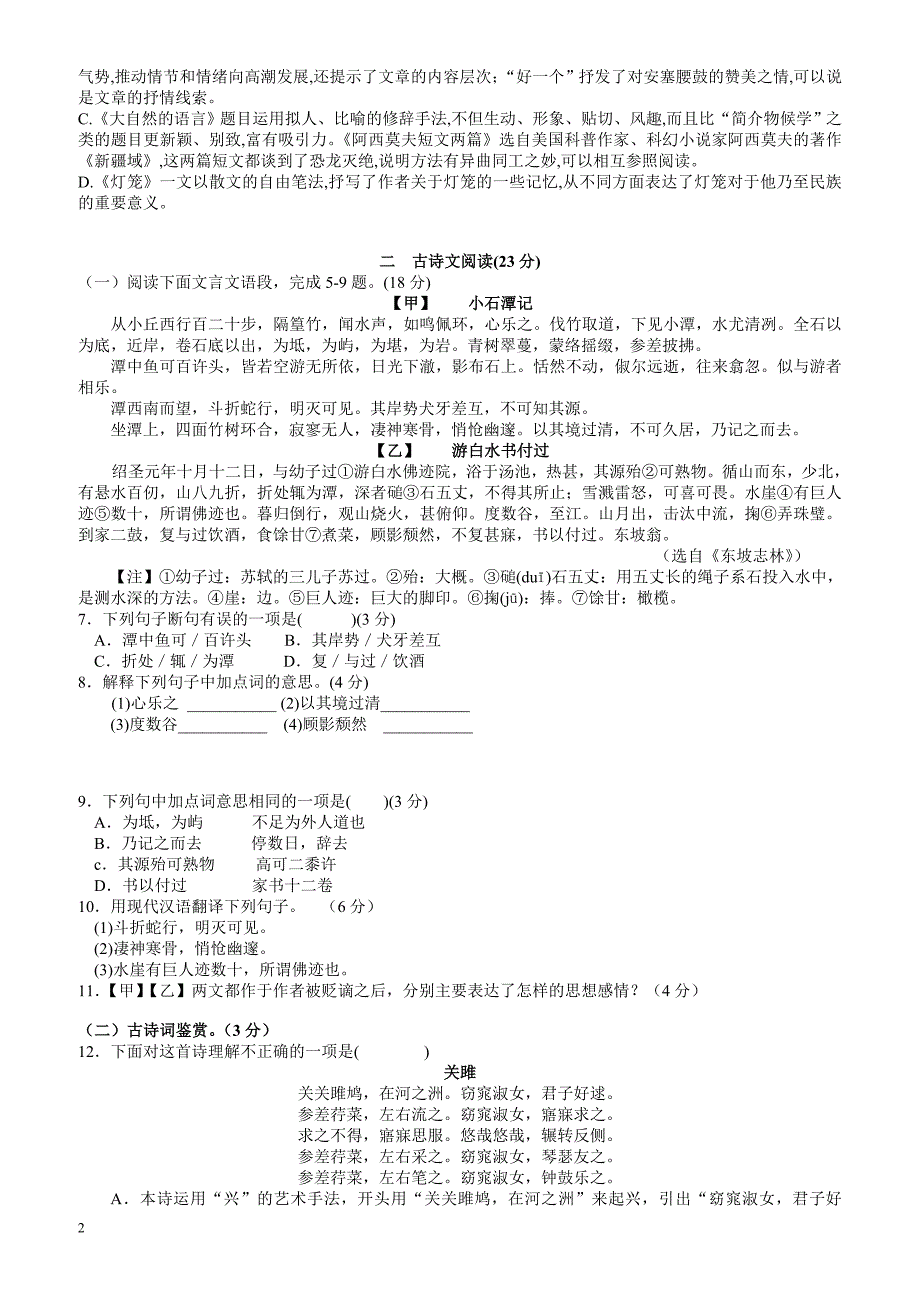 2018-2019学年度人教版第二学期八年级语文3月份月考试题(1-3单元)_第2页