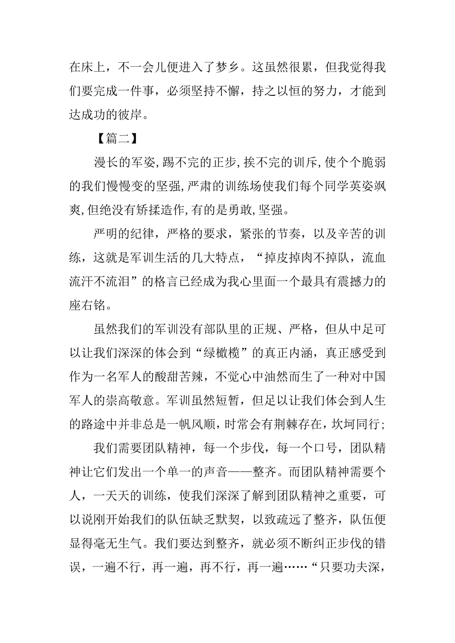 精选600字军训心得体会.doc_第2页