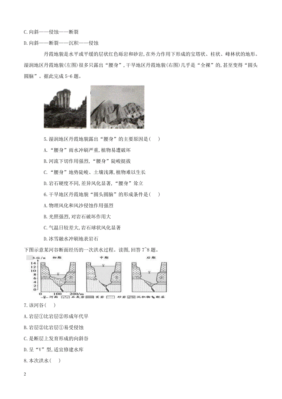 2019届高考地理二轮复习选择题高效定时卷：地表形态的塑造 含解析_第2页