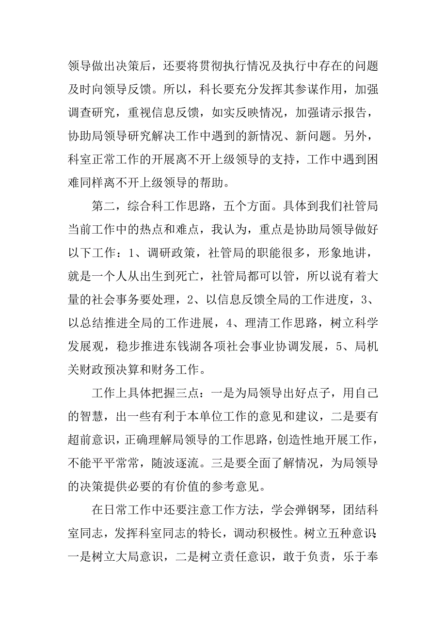 竞聘单位综合科科长演讲稿.doc_第2页