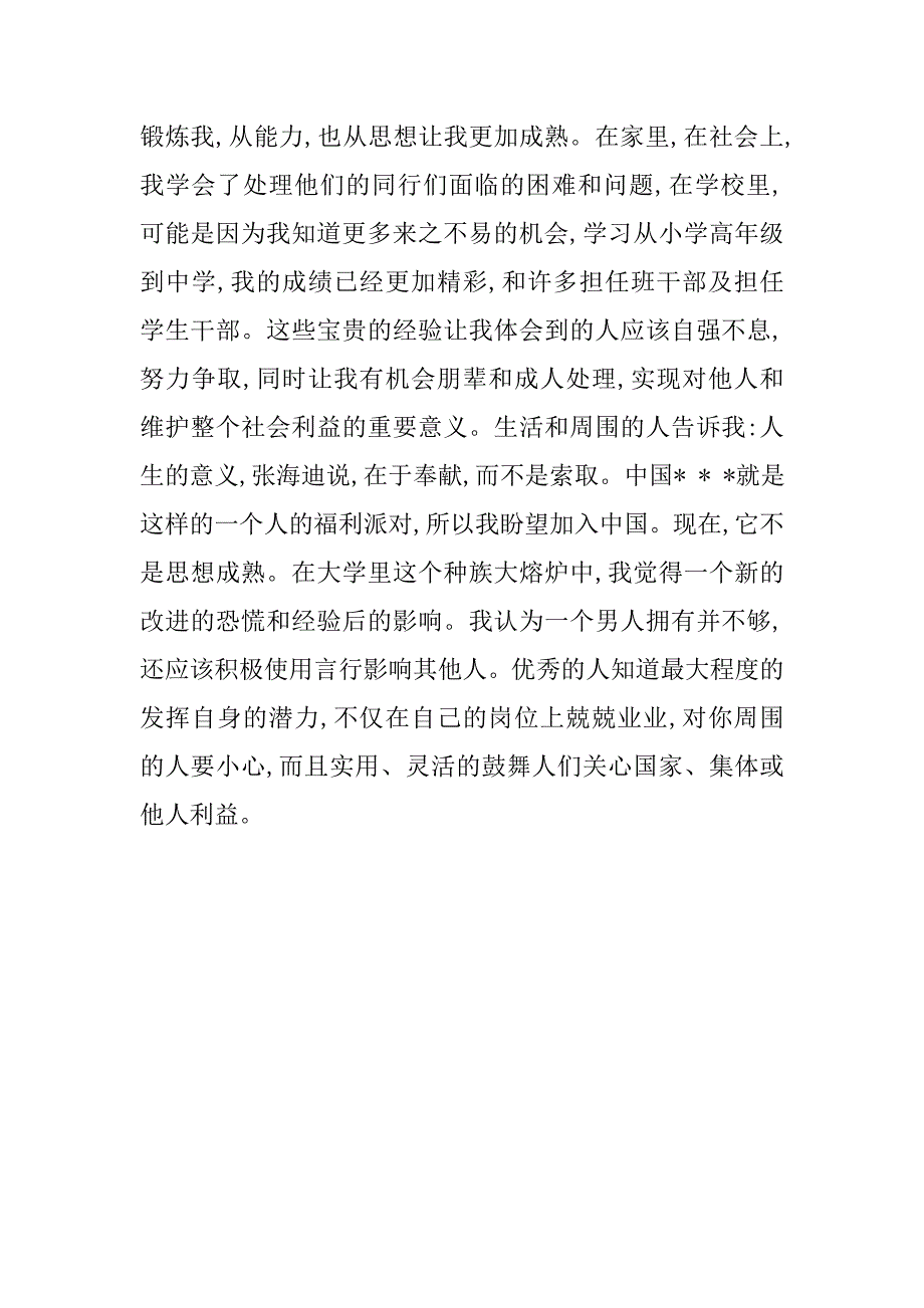 职工入党转正的申请书.doc_第2页