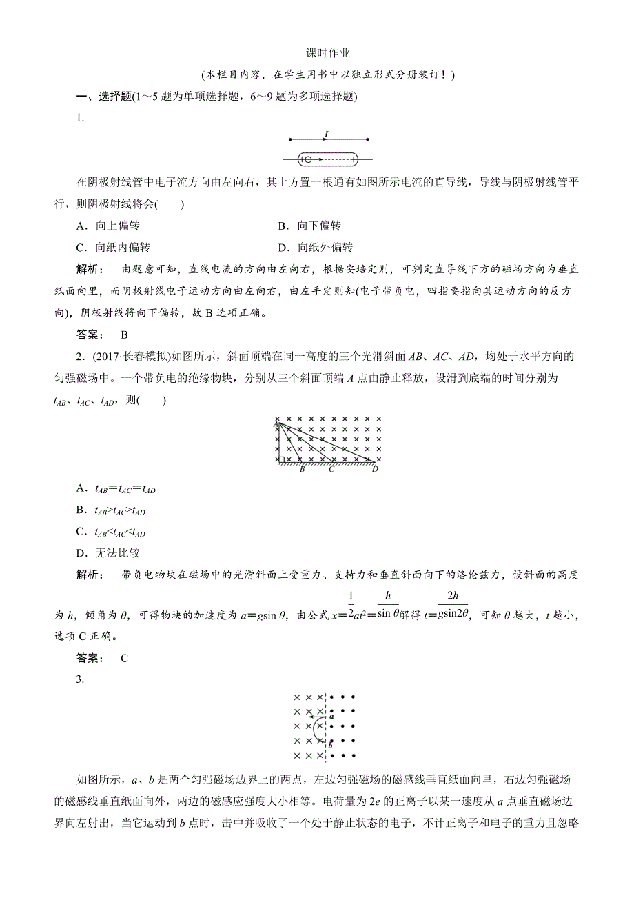 2018高考物理一轮总复习(人教版)课时作业28附解析_第1页