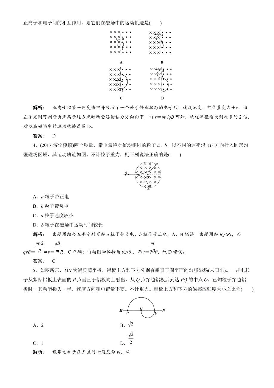 2018高考物理一轮总复习(人教版)课时作业28附解析_第2页