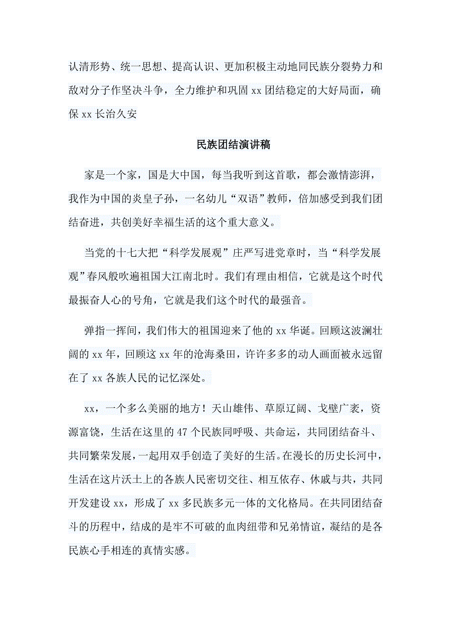 五篇民族团结演讲稿合集_第3页