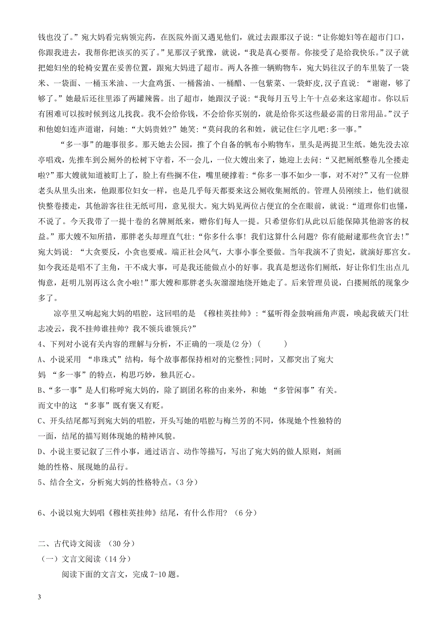 福建省2017-2018学年高一下学期第一次月考语文试题_第3页