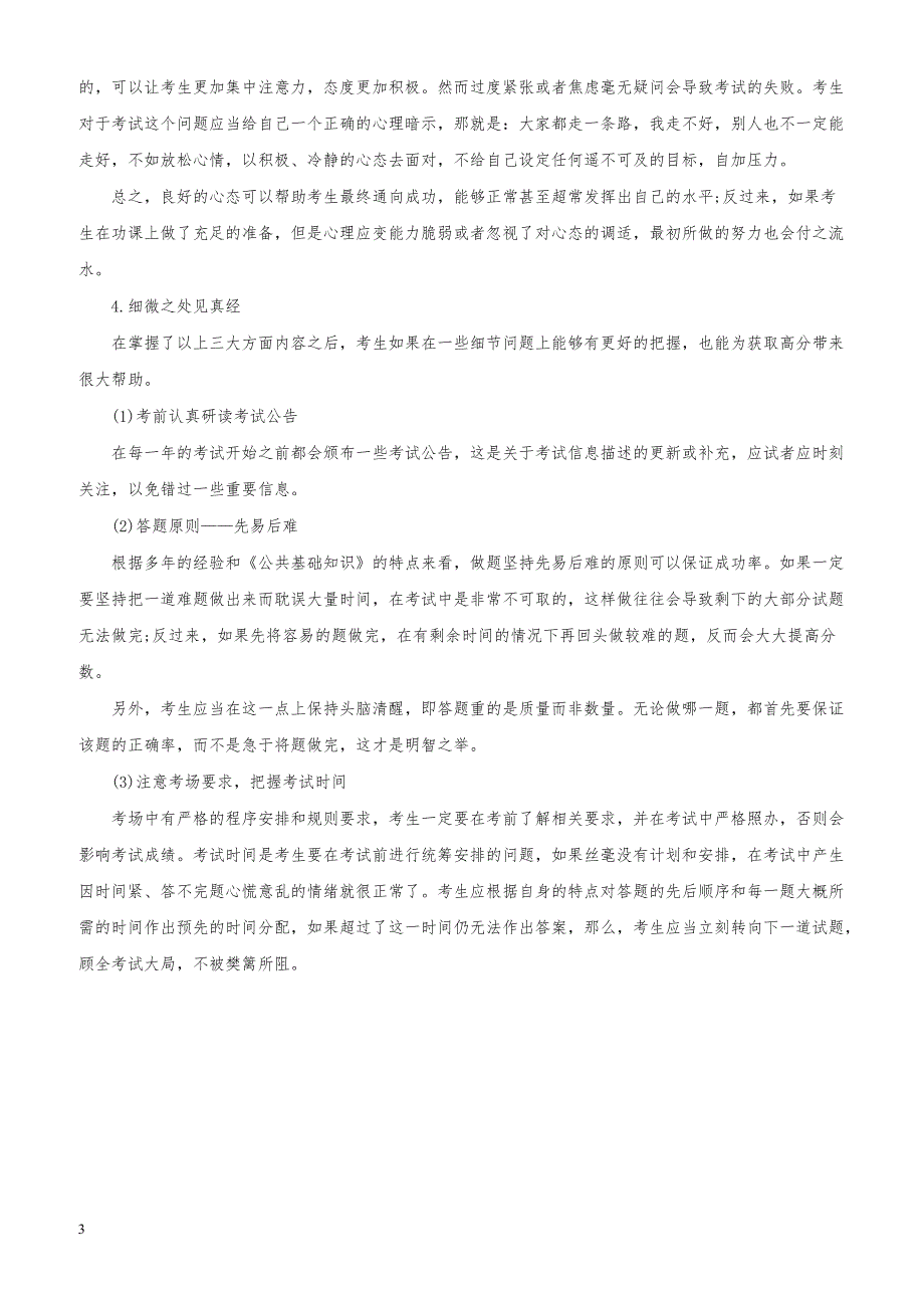 四川宜宾事业单位考试资料复习资料-综合知识_第3页