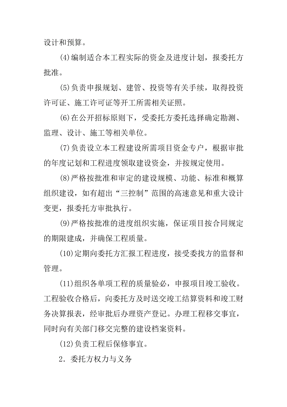 项目管理委托合同的范本.doc_第2页