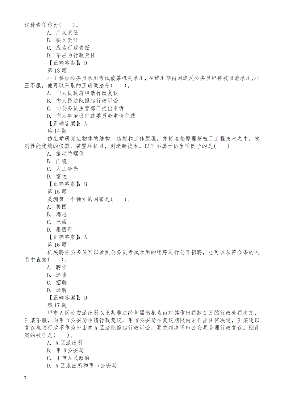 郴州事业单位考试真题_第3页