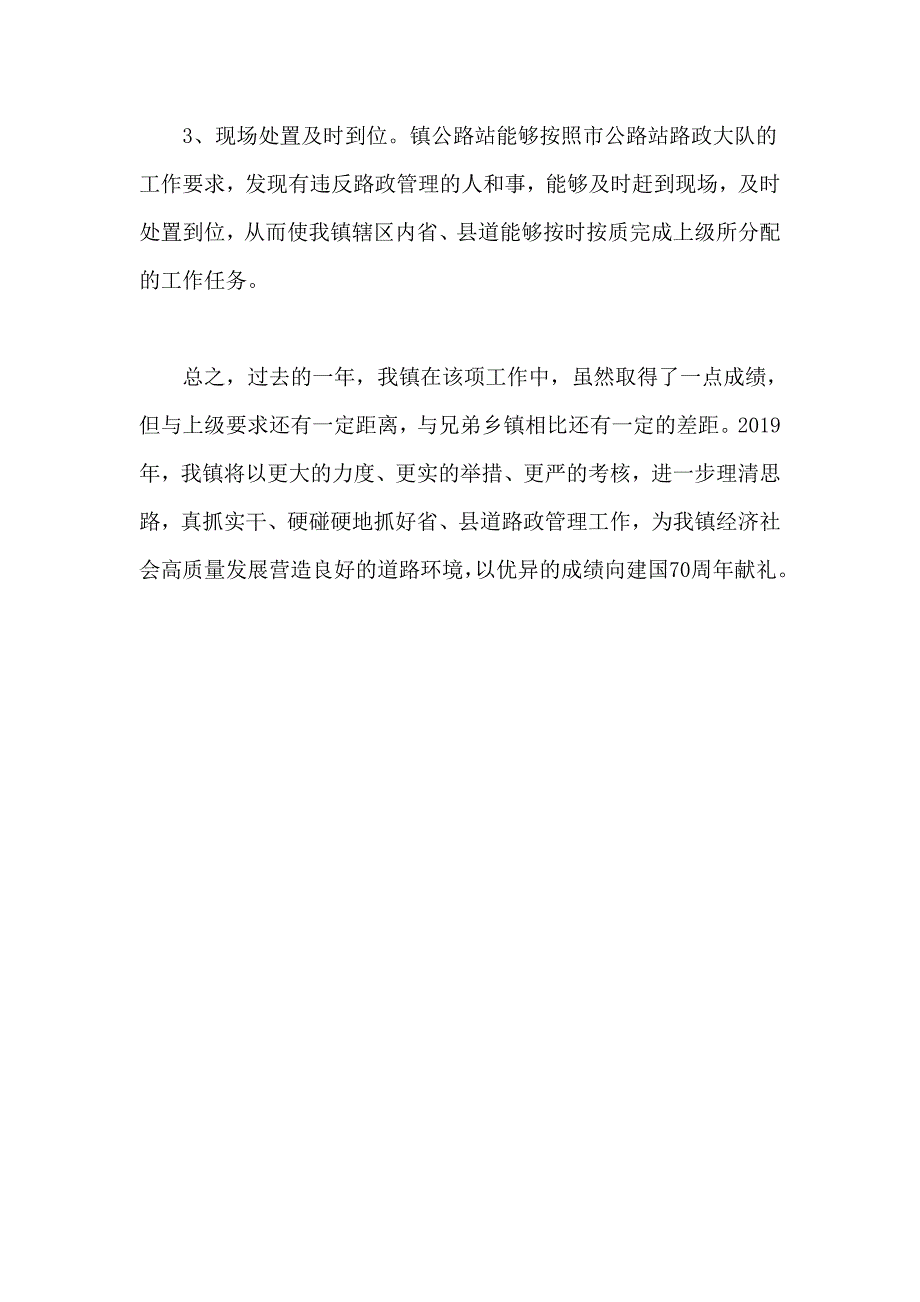 强化路政管理优化交通环境工作汇报_第4页