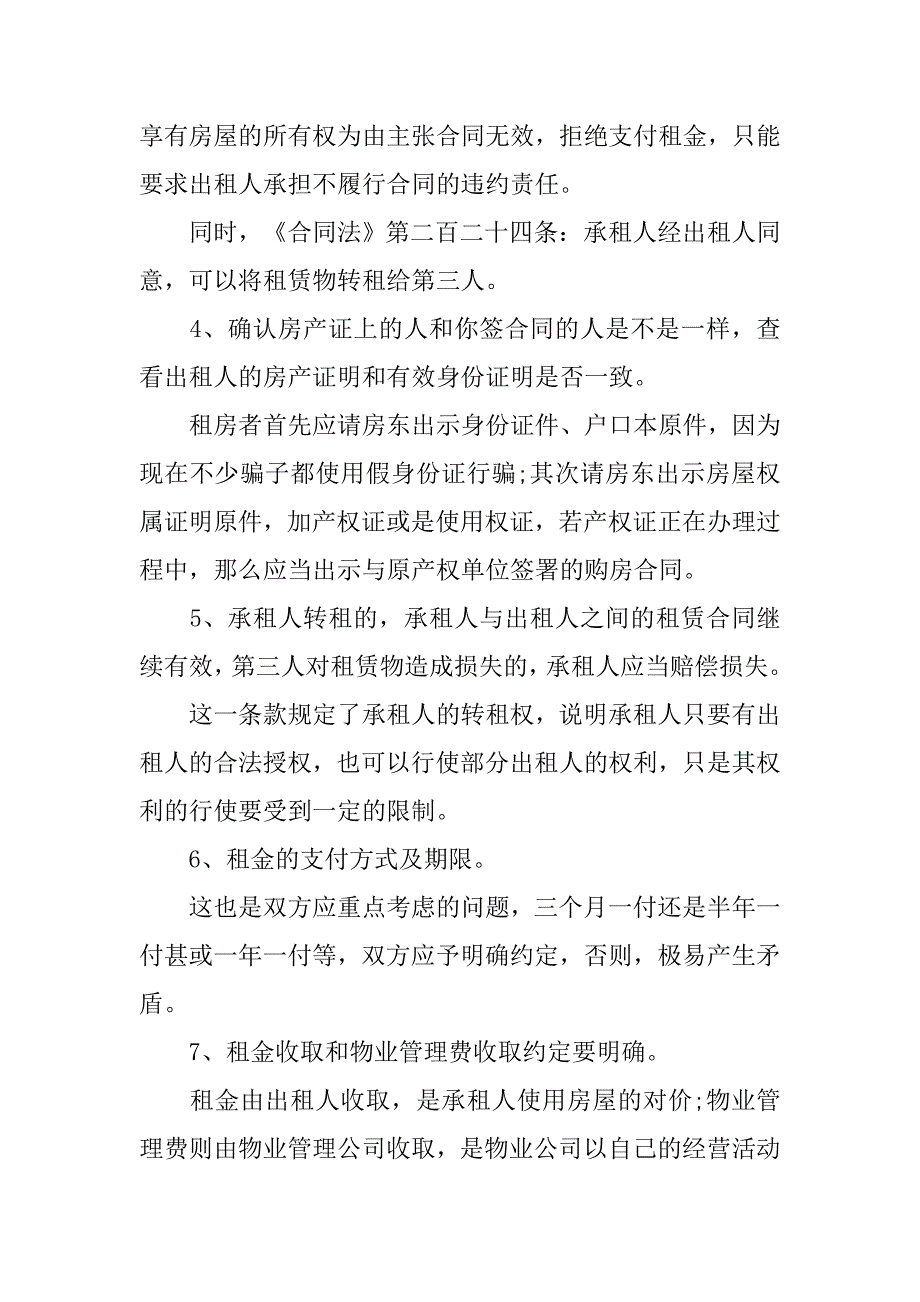 签订租房合同的注意要点.doc_第2页