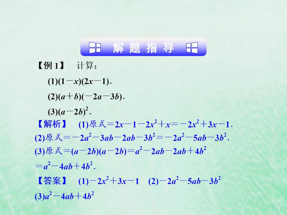 2018_2019学年七年级数学下册第三章整式的乘除3.3多项式的乘法一课件新版浙教版1100_第4页