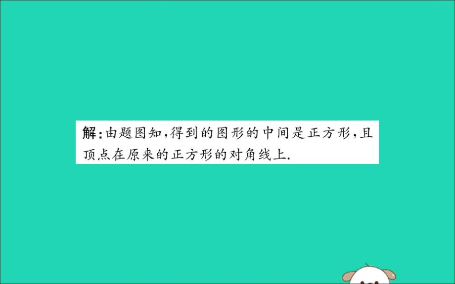 2019版七年级数学下册第五章生活中的轴对称5.4利用轴对称进行设计训练课件（新版）北师大版_第4页