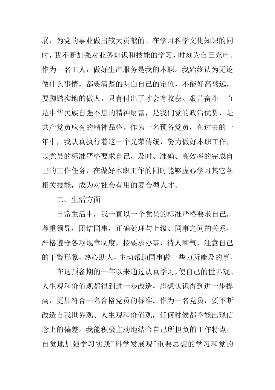 精选工人入党转正申请书范文3篇.doc_第2页