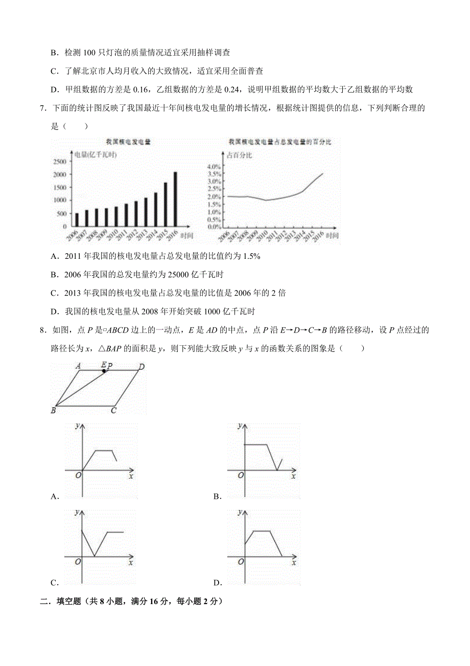 2019年北京市通州区姚村中学中考数学一模试卷（含答案解析）_第2页