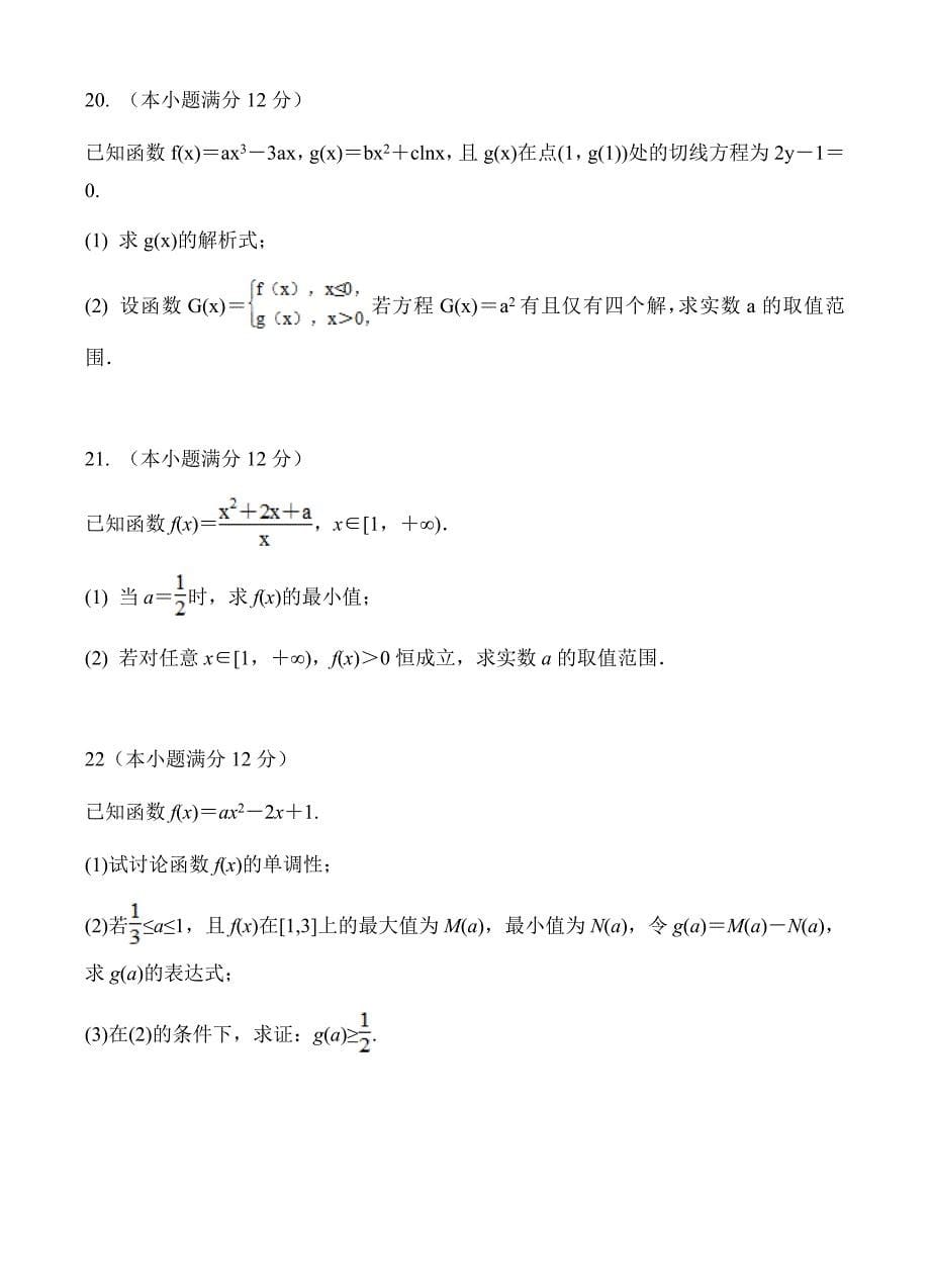 安徽省定远重点中学2019届高三上学期期中考试数学(文)试卷(有答案)_第5页