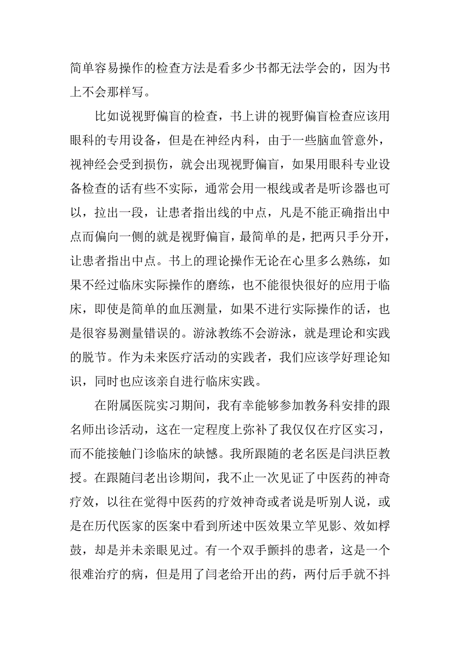 附属医院实践报告范文精选.doc_第3页