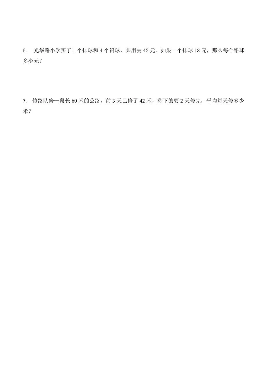 人教版二年级下数学4单元《表内除法二》测试题2_第3页