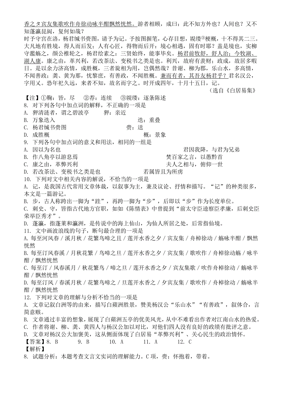 2018年天津市高考语文试题(有答案)_第4页