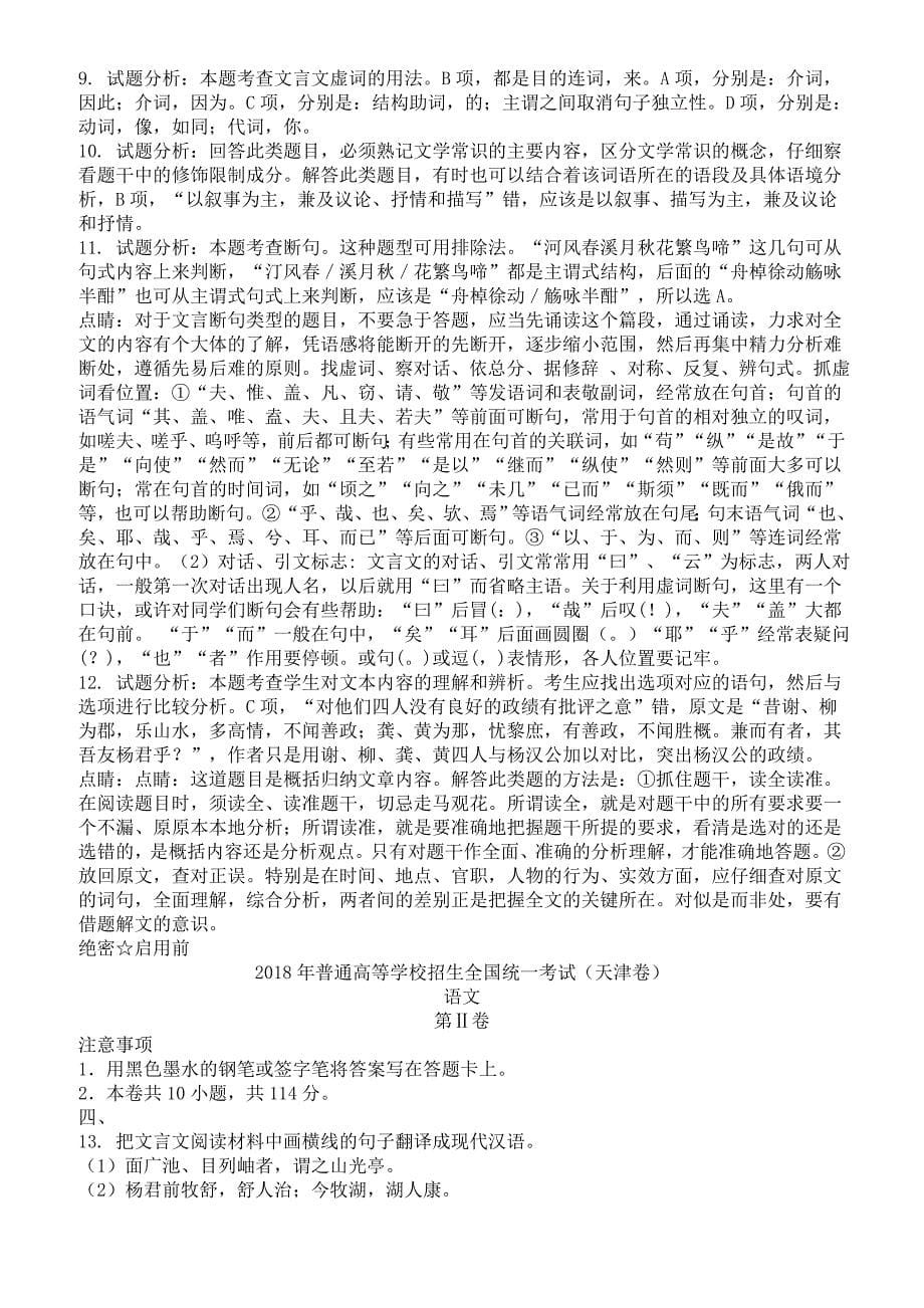 2018年天津市高考语文试题(有答案)_第5页