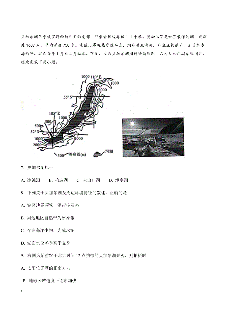 河北省(高补班)2018届高三下学期第一次月考地理试卷(有答案)_第3页