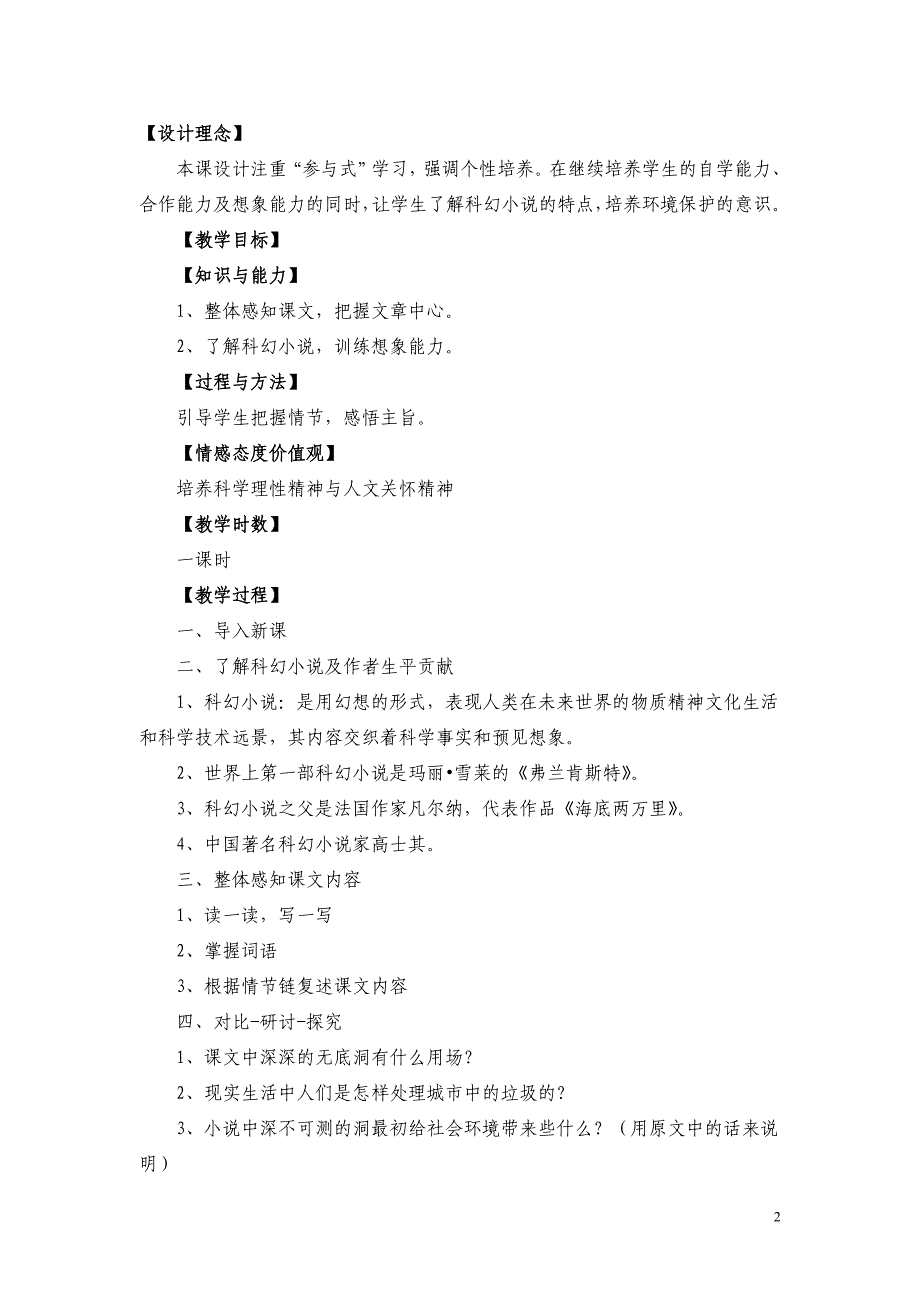 人民教育出版社八年级语文说课稿完整版_第2页