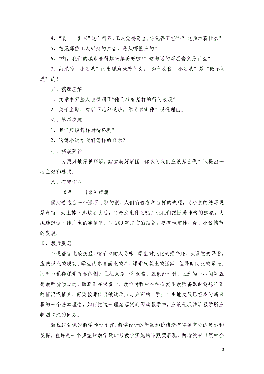 人民教育出版社八年级语文说课稿完整版_第3页