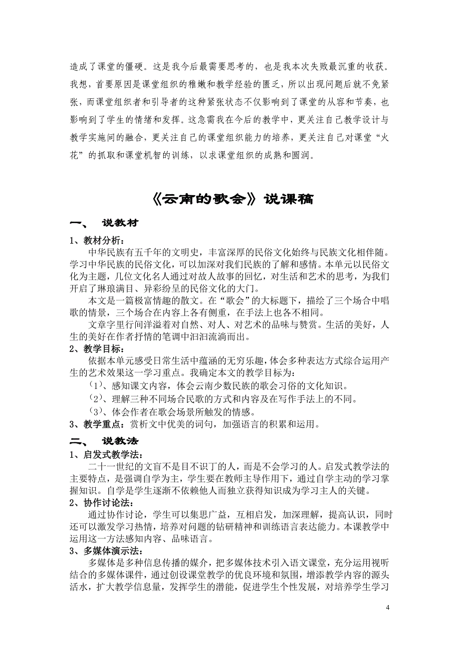 人民教育出版社八年级语文说课稿完整版_第4页