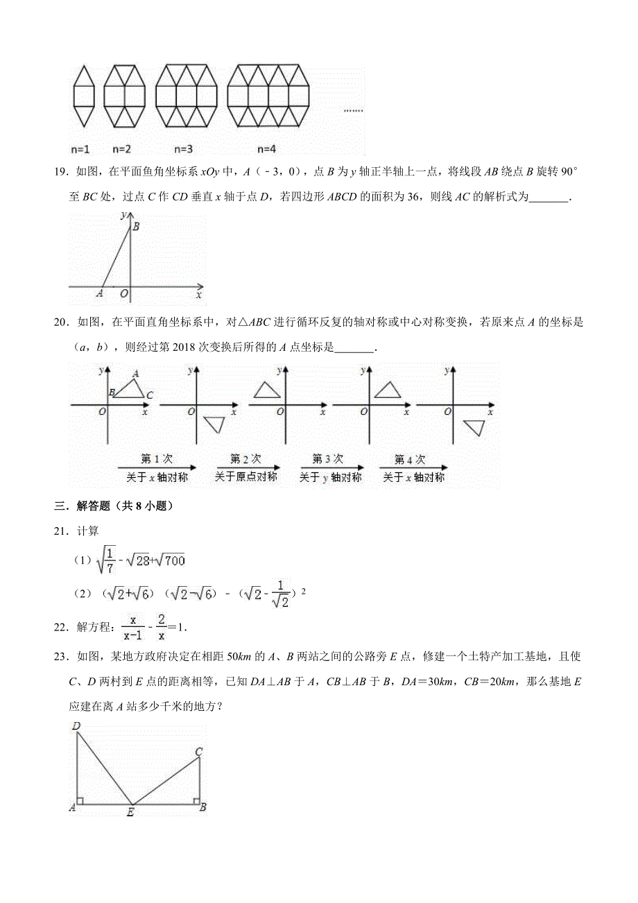 2019年湖南省邵阳市邵东县团山镇中考数学一模试卷（含答案解析）_第4页