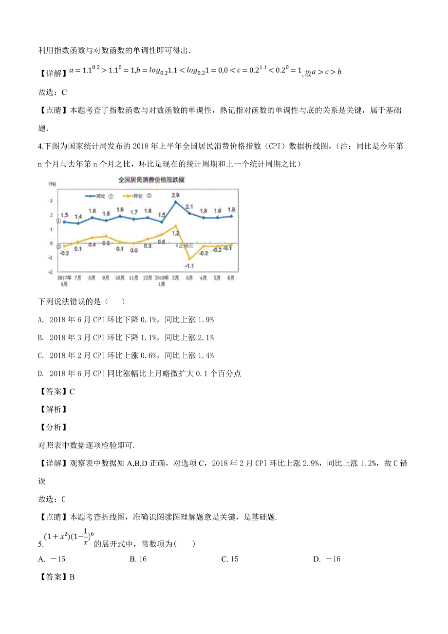 江西省红色七校2019届高三第二次联考数学（理）试题（解析版）_第2页