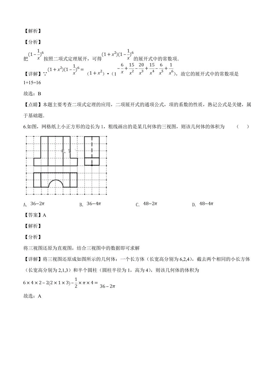 江西省红色七校2019届高三第二次联考数学（理）试题（解析版）_第3页