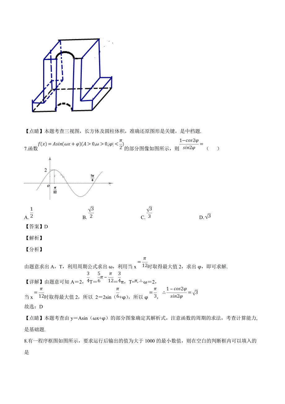 江西省红色七校2019届高三第二次联考数学（理）试题（解析版）_第4页