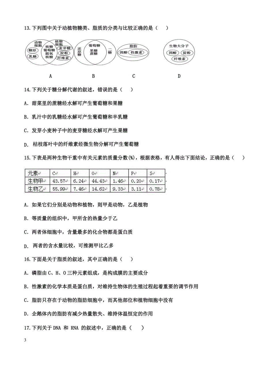 湖南省醴陵两校2017-2018学年高一上-期中联考生物试卷(有答案)_第3页