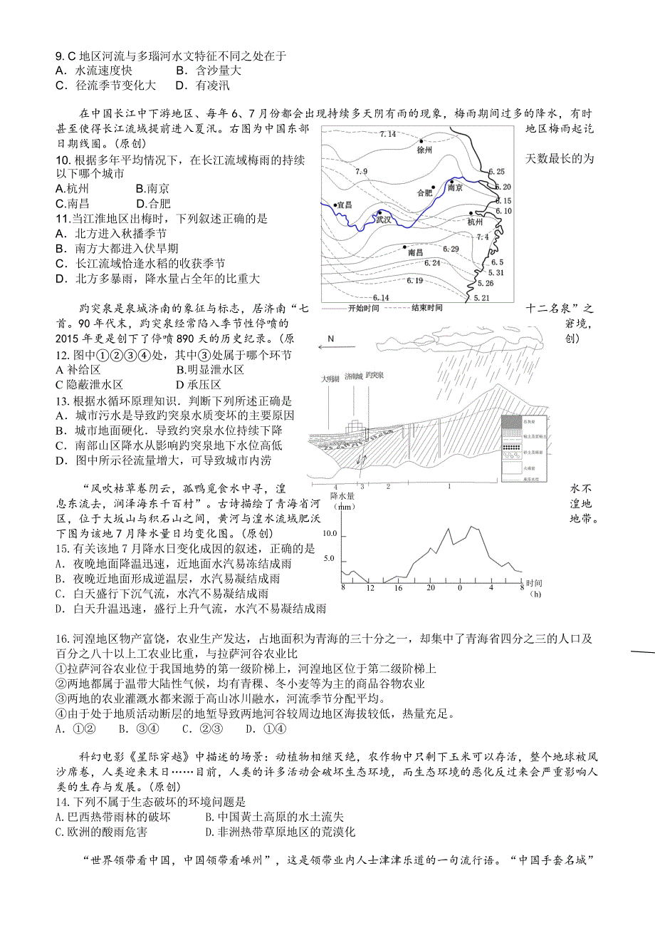 浙江省2018年高考模拟试卷地理卷（4）（含参考答案）_第2页