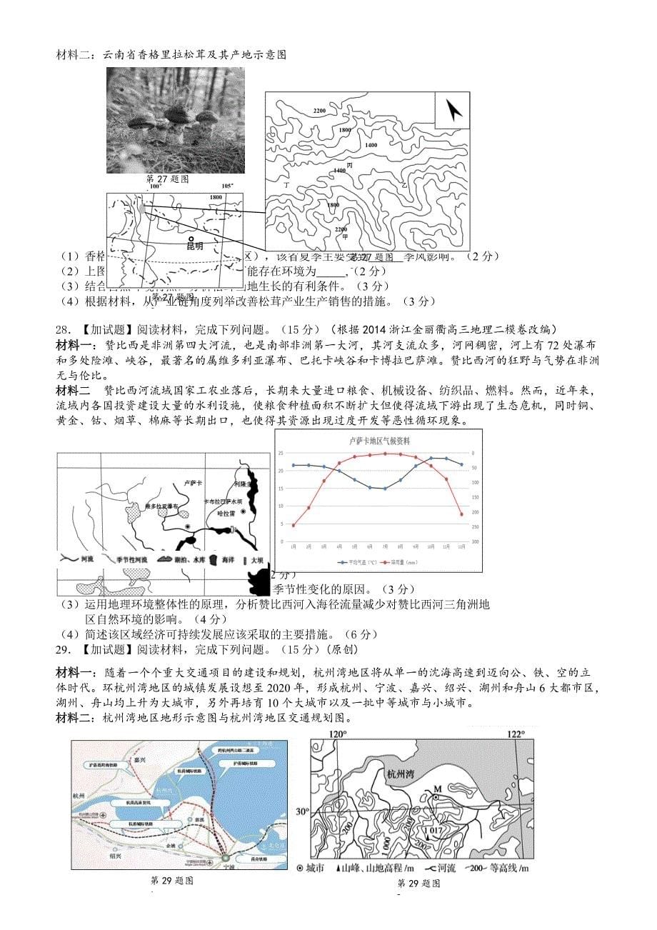 浙江省2018年高考模拟试卷地理卷（4）（含参考答案）_第5页